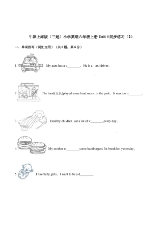 六年级上册英语- Module1 Unit1 Growing up  牛津上海版（三起）（word版，含答案解析） (1).docx