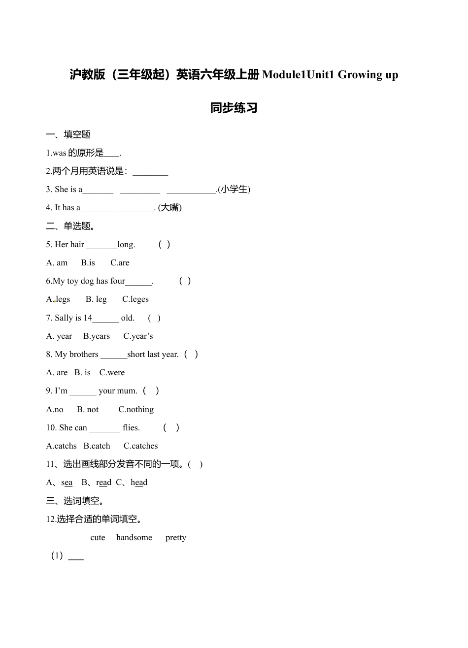 六年级上册英语- Module1 Unit1 Growing up  牛津上海版（三起）（word版，含答案解析） (1).doc_第1页