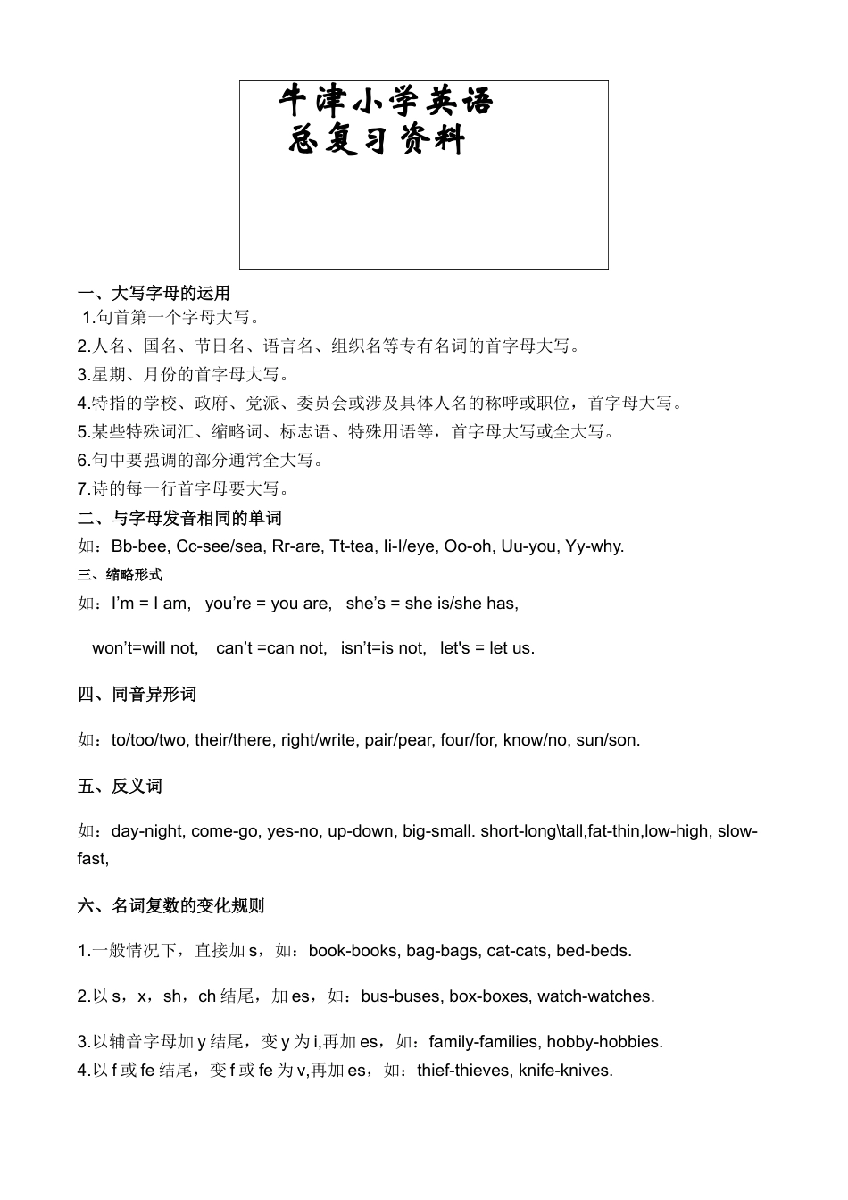 牛津小学英语知识点.doc_第2页