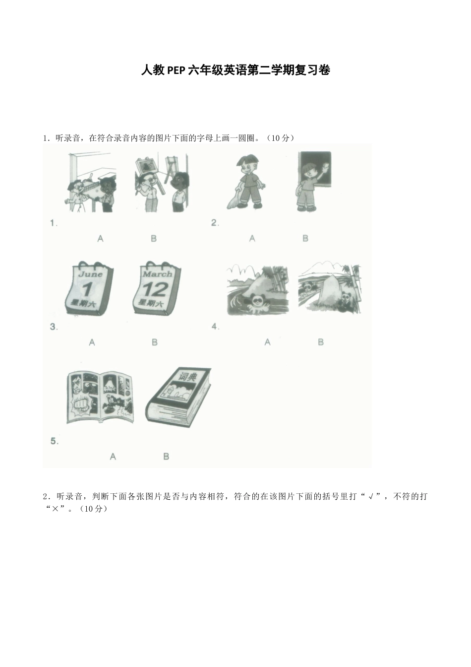 PEP人教版小学英语六年级下学期期末测试卷15.docx_第1页