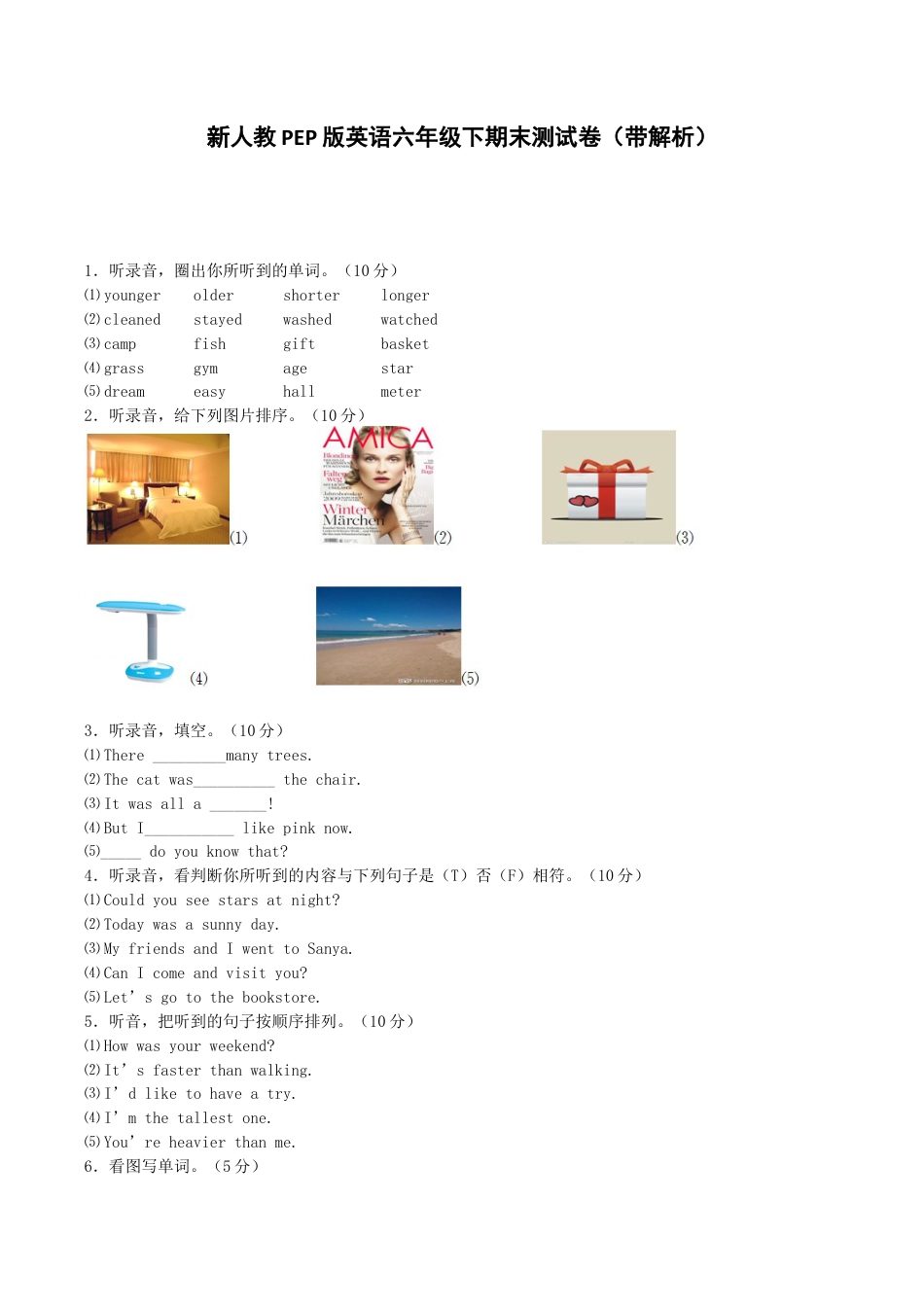 PEP人教版小学英语六年级下学期期末测试卷14.docx_第1页