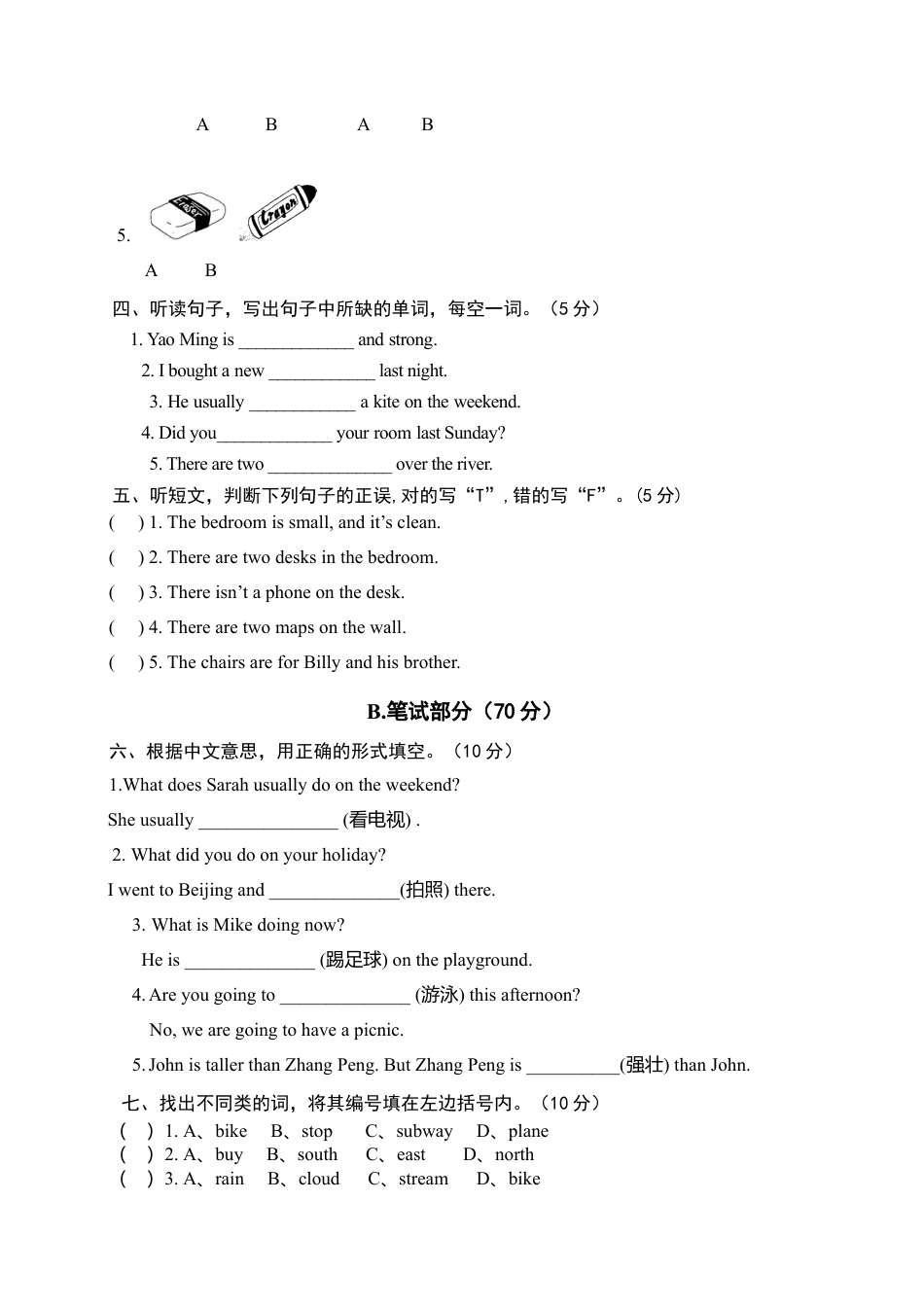 PEP人教版小学英语六年级下学期期末测试卷13.doc_第2页