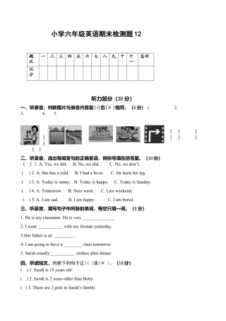 PEP人教版小学英语六年级下学期期末测试卷12.doc