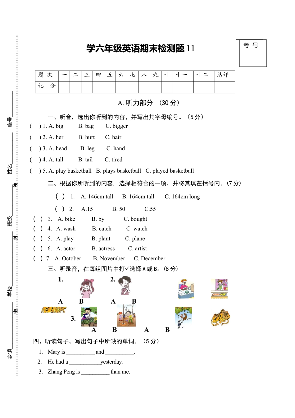 PEP人教版小学英语六年级下学期期末测试卷11.doc_第1页