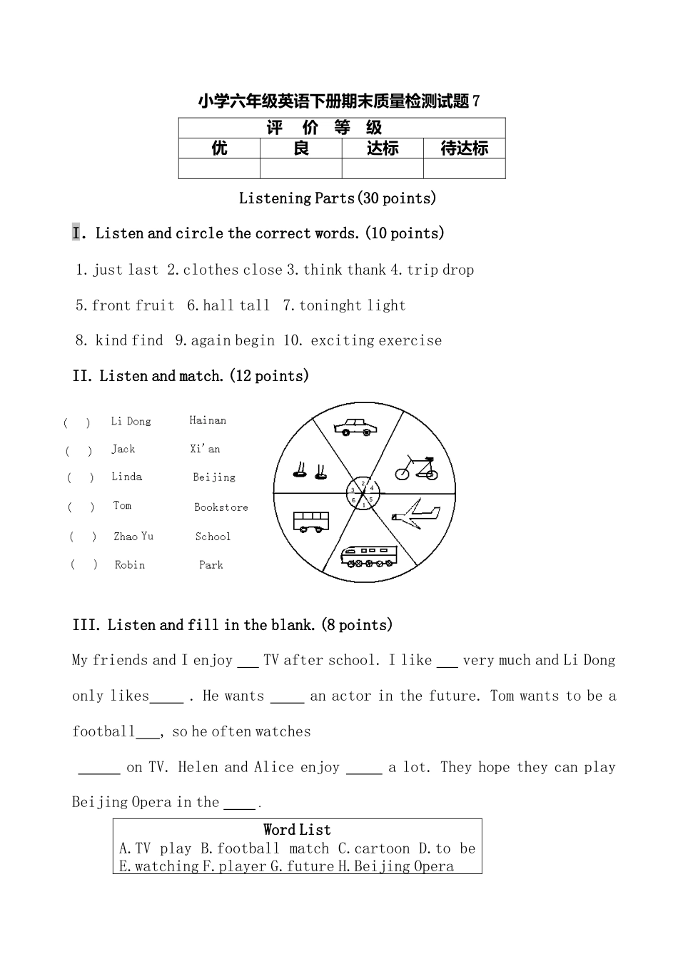 PEP人教版小学英语六年级下学期期末测试卷8.doc_第1页
