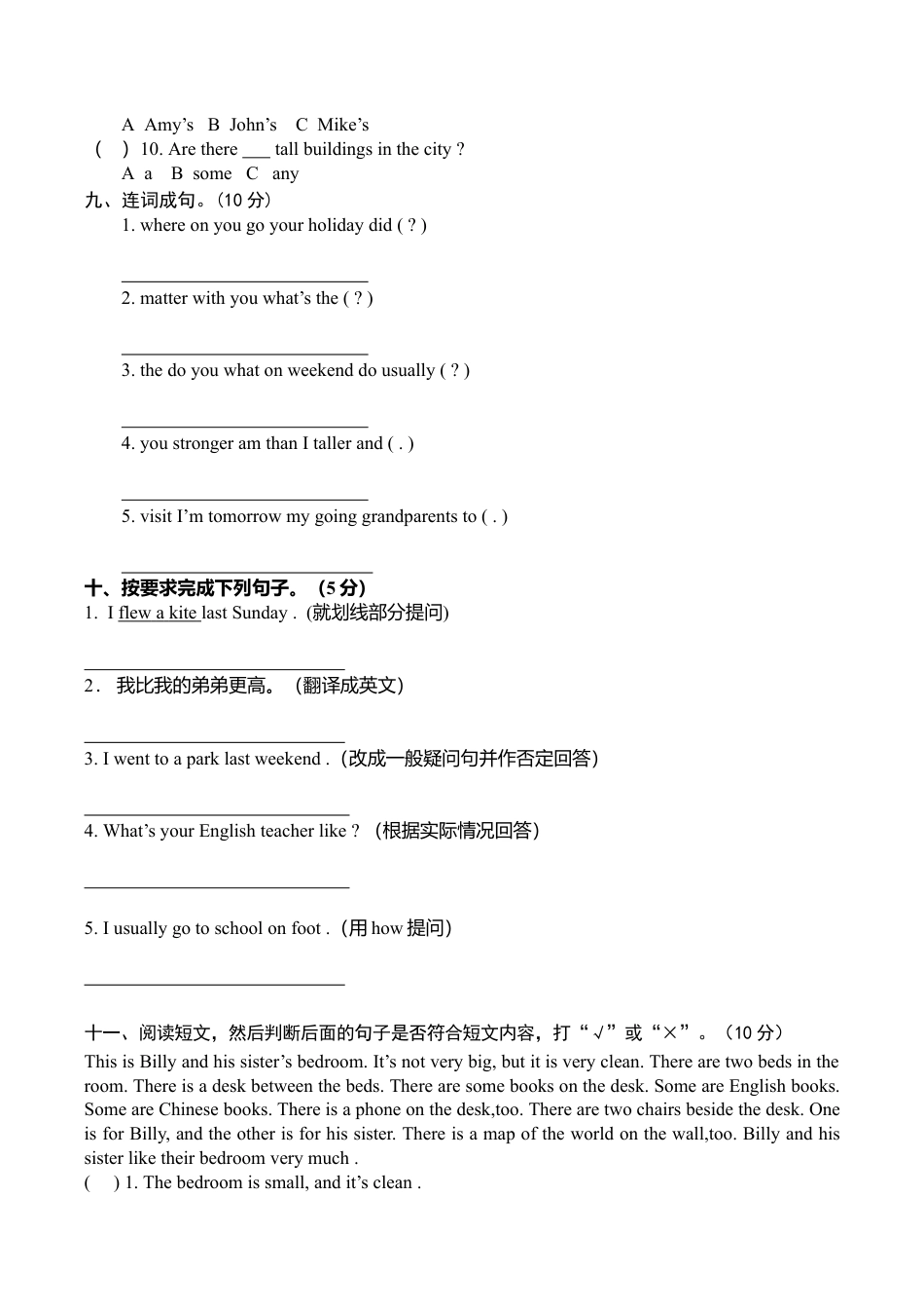 PEP人教版小学英语六年级下学期期末测试卷7.doc_第3页