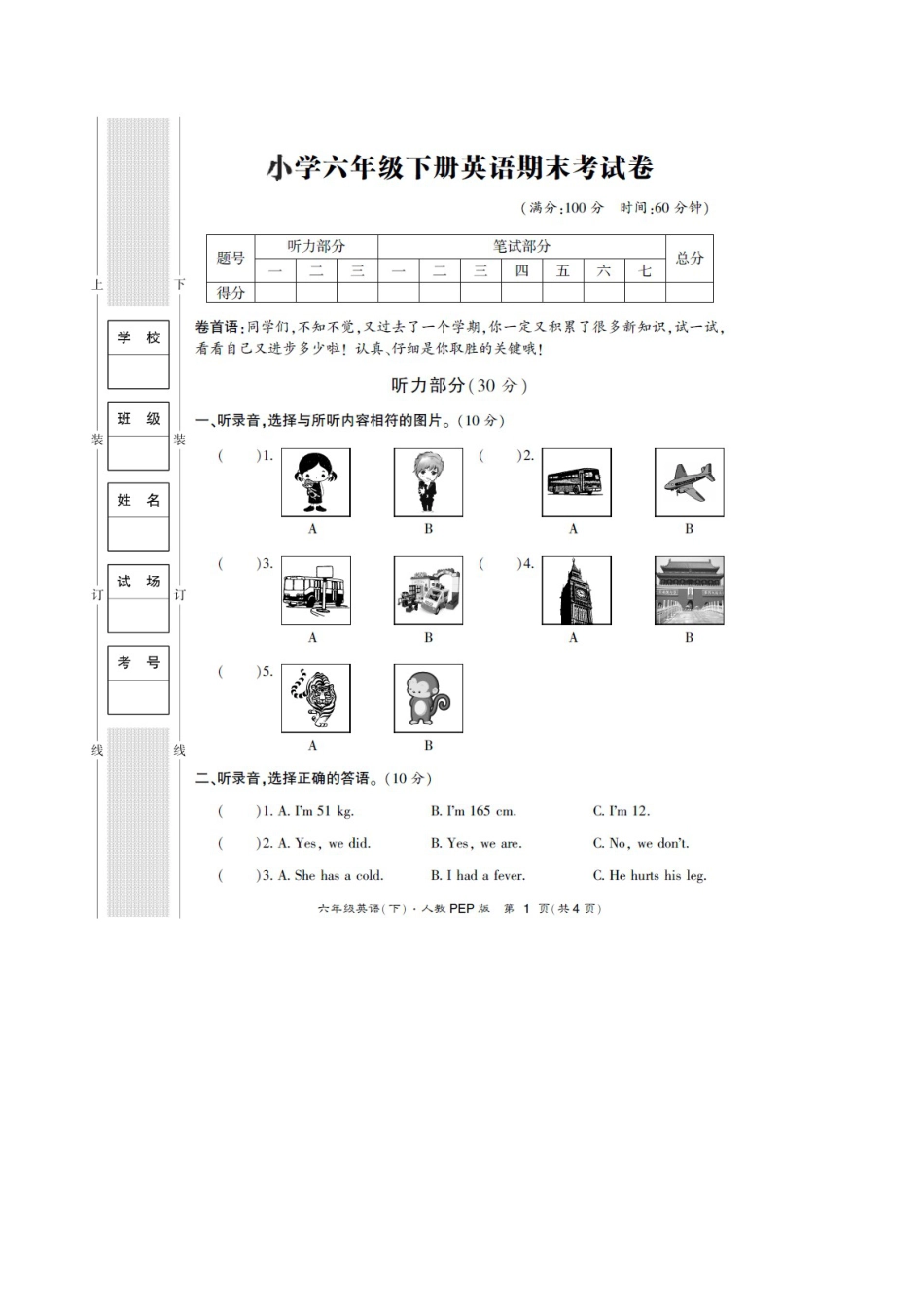 PEP人教版小学英语六年级下学期期末测试卷6.doc_第1页