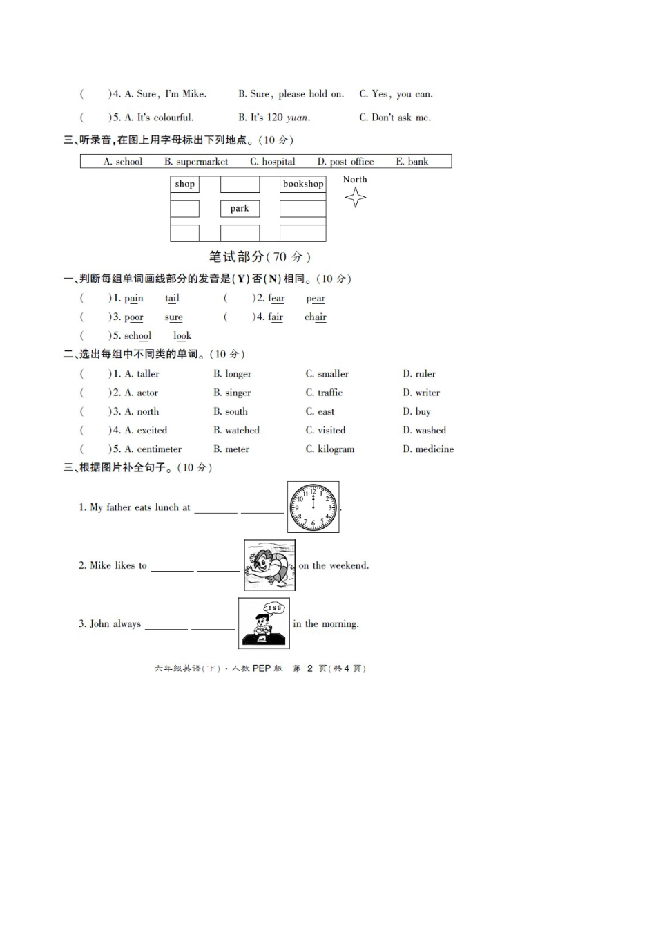 PEP人教版小学英语六年级下学期期末测试卷6.doc_第2页
