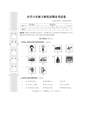 PEP人教版小学英语六年级下学期期末测试卷6.doc