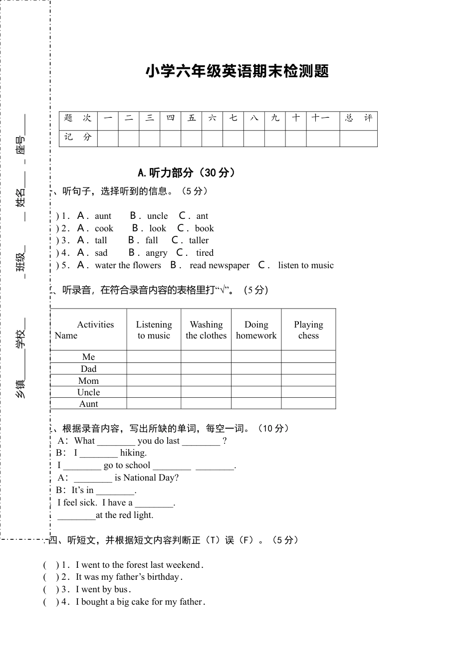 PEP人教版小学英语六年级下学期期末测试卷5.doc_第1页