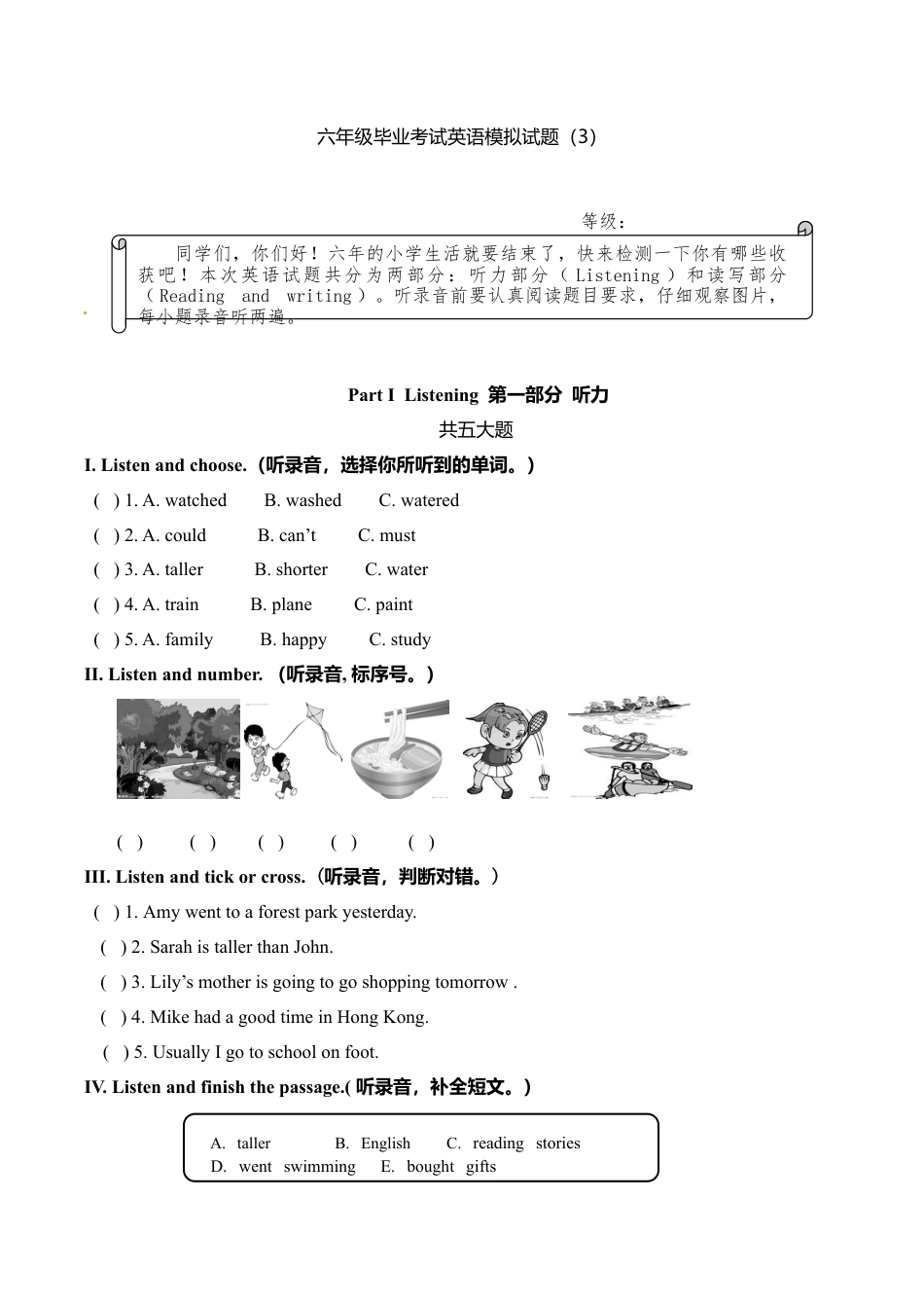六年级下英语模拟试题-轻松夺冠（3）-人教（PEP）.doc_第1页