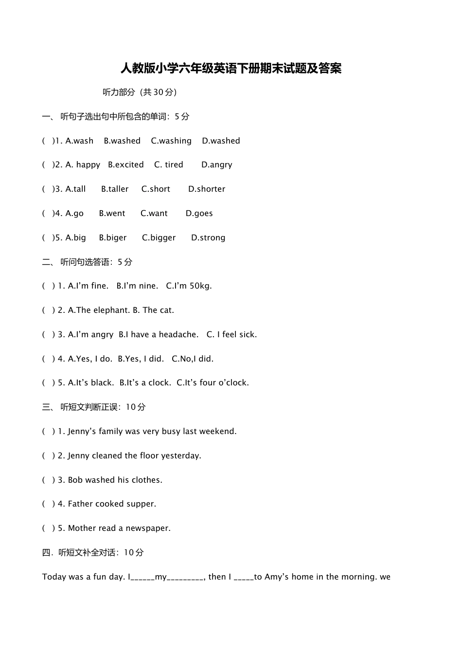 PEP人教版小学英语六年级下学期期末测试卷4.doc_第1页