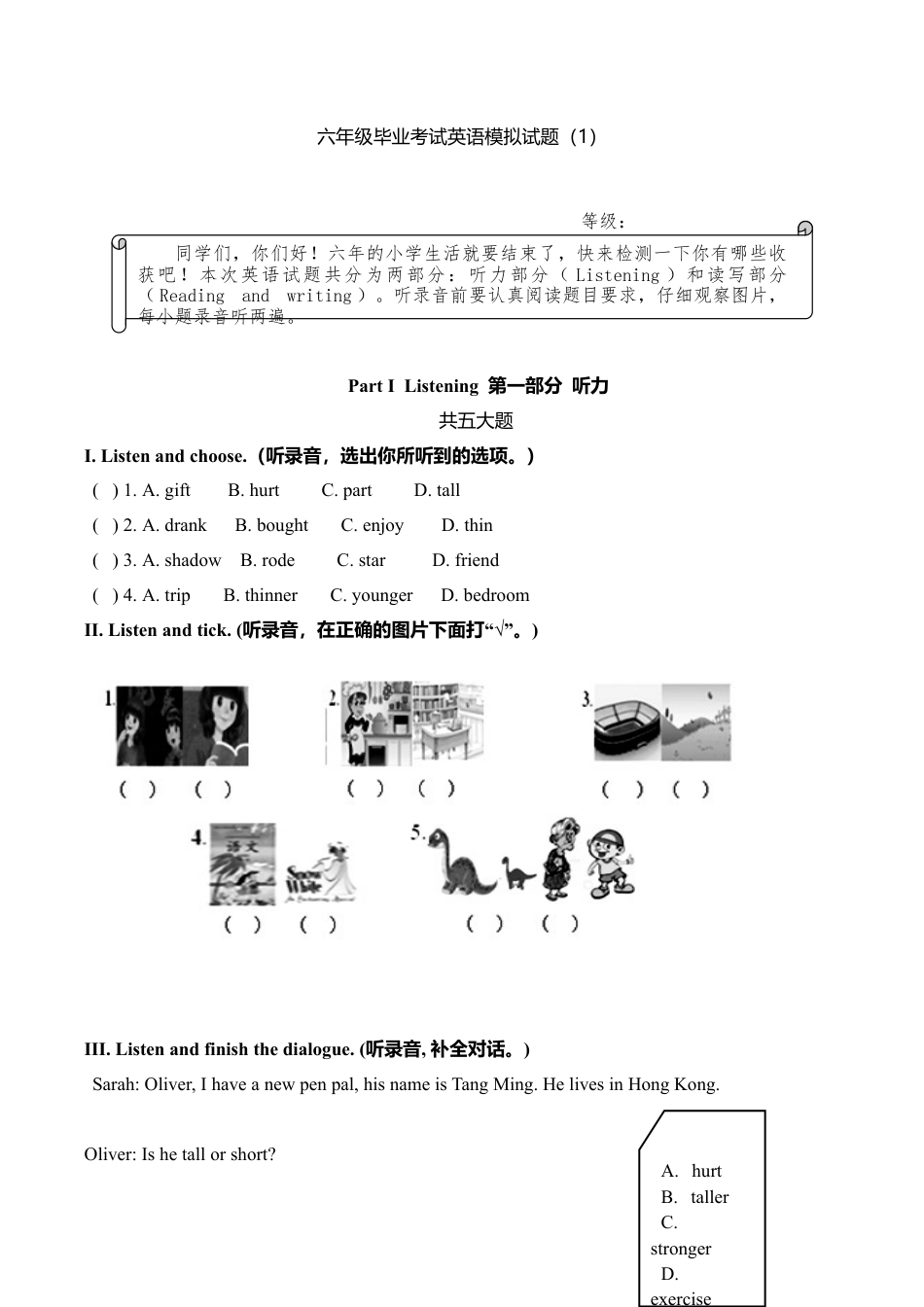 六年级下英语模拟试题-轻松夺冠（1）-人教（PEP）.doc_第1页