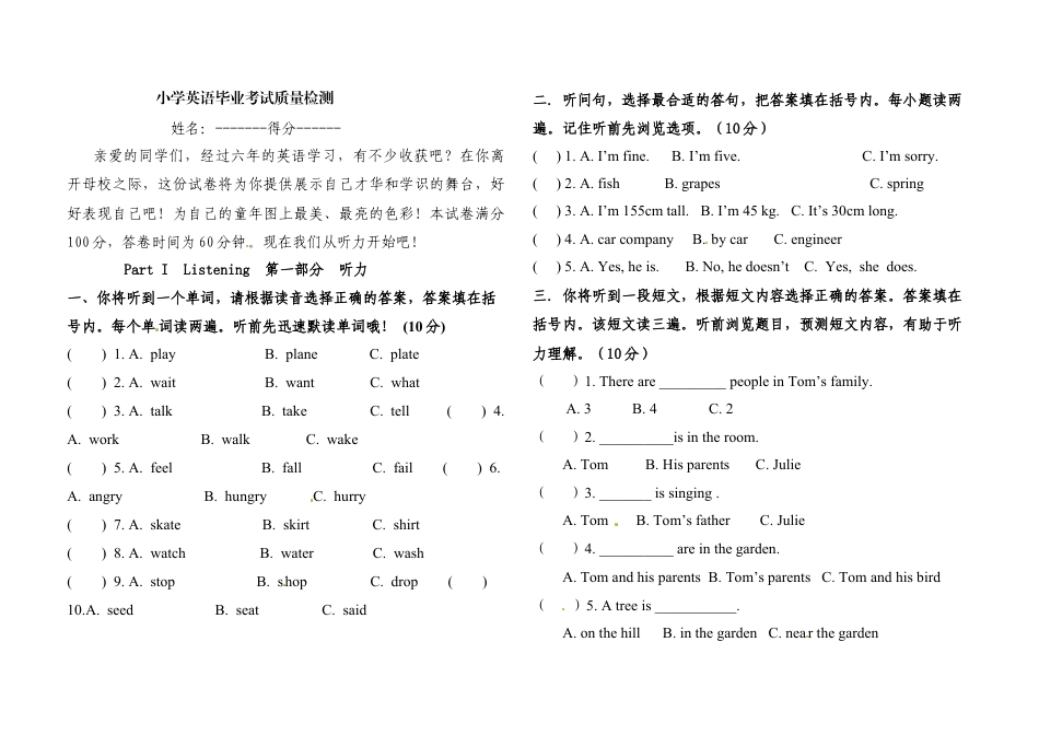 六年级下英语模拟试卷-全优发展-人教（PEP）.doc_第1页