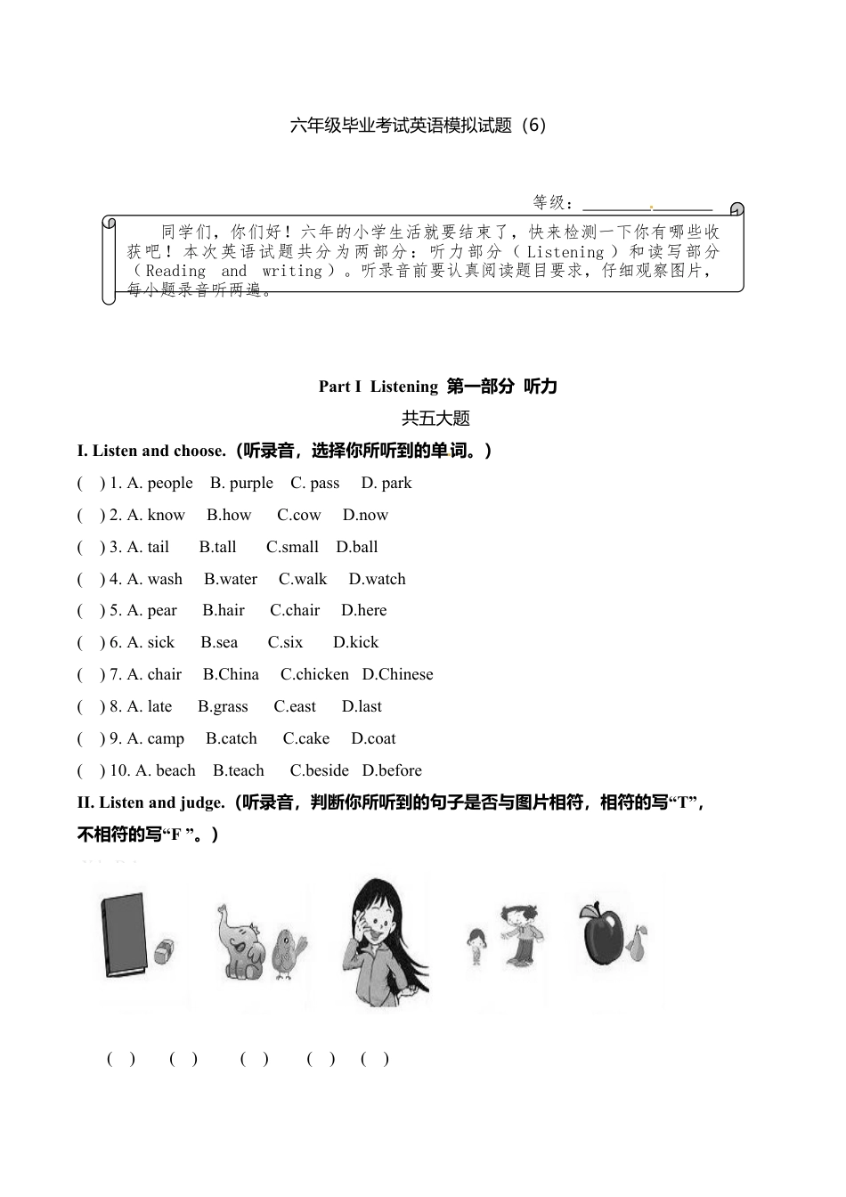 六年级下英语模拟试卷-轻松夺冠（6）-人教（PEP ）.doc_第1页