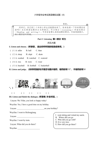 六年级下英语模拟试卷-轻松夺冠（4）-人教（PEP）.doc