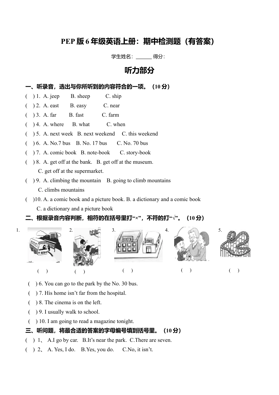 PEP人教版小学英语六年级上学期期中测试卷2.doc_第1页