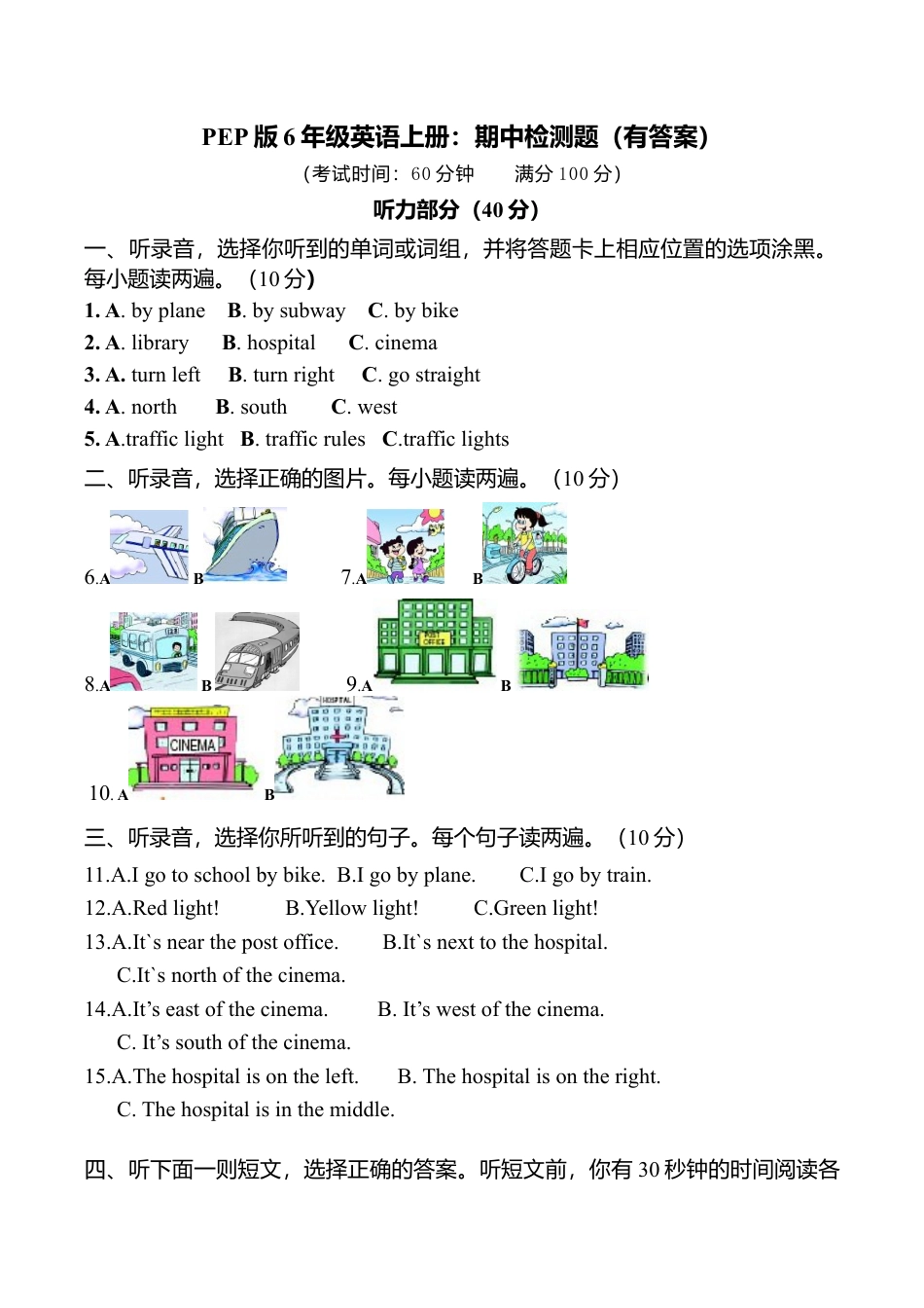 PEP人教版小学英语六年级上学期期中测试卷1.doc_第1页