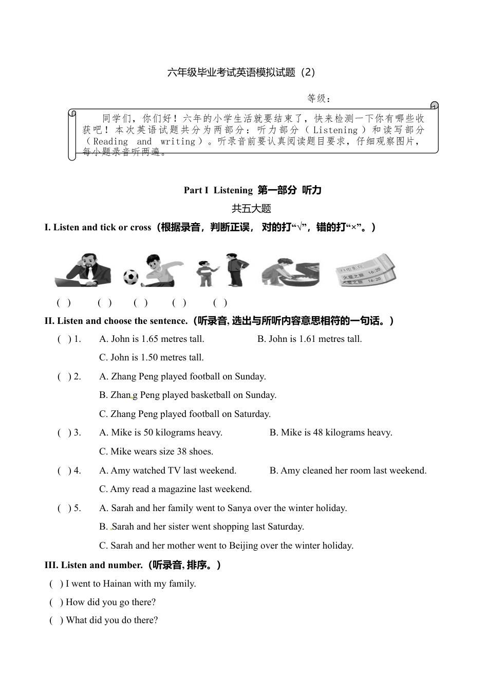 六年级下英语模拟试卷-轻松夺冠（2）-人教（PEP）.doc_第1页