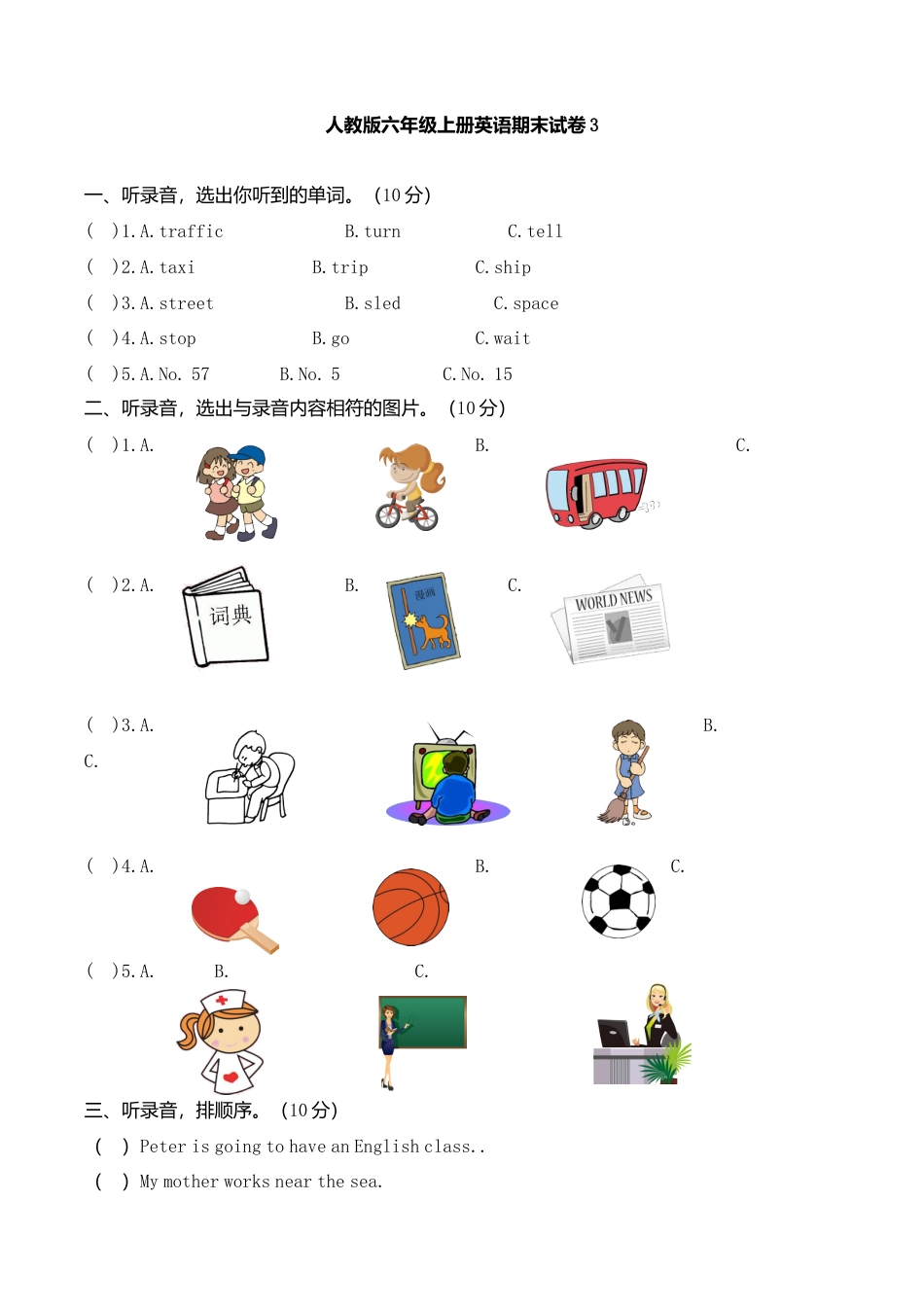 PEP人教版小学英语六年级上学期期末测试卷10.doc_第1页