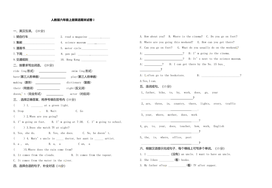 PEP人教版小学英语六年级上学期期末测试卷9.doc_第1页
