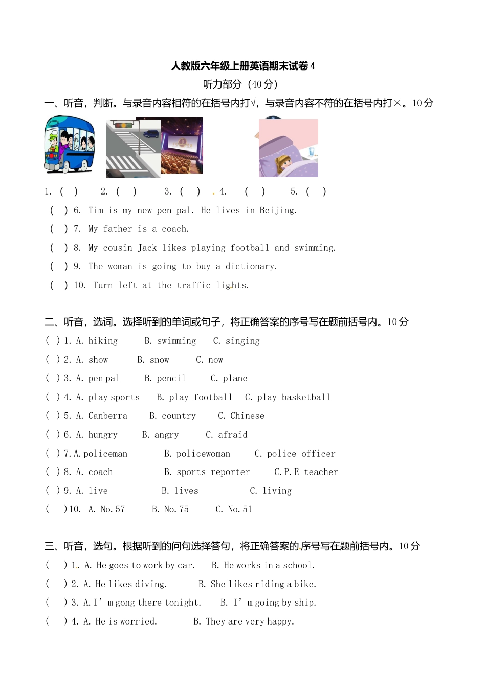 PEP人教版小学英语六年级上学期期末测试卷7.doc_第1页