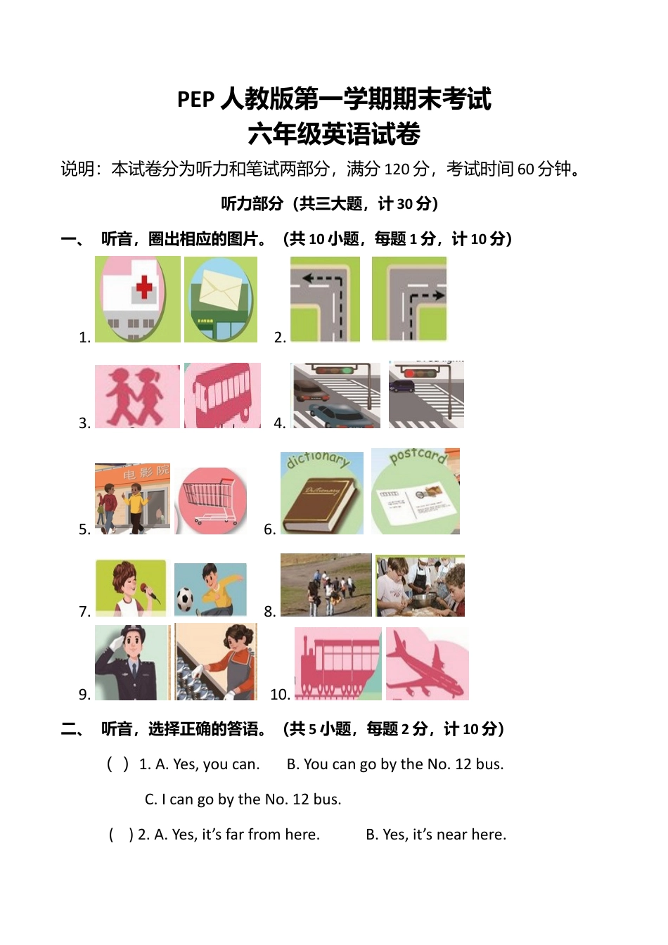 PEP人教版小学英语六年级上学期期末测试卷6.doc_第1页