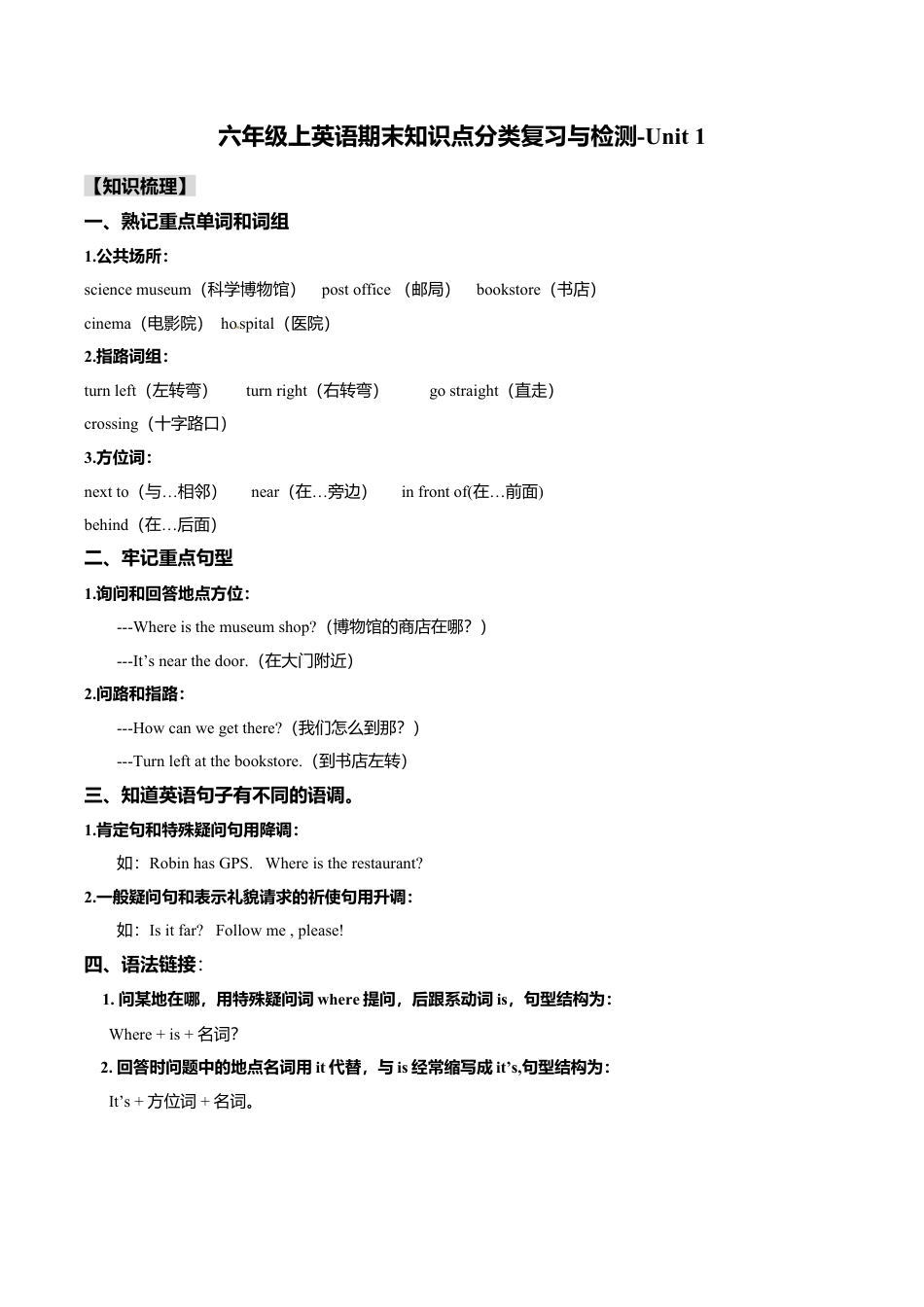 新人教PEP英语 6年级上英语期末知识点分类复习与检测-Unit1（含答案及听力材料）.doc_第1页