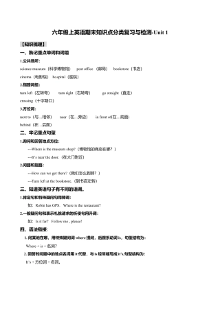 新人教PEP英语 6年级上英语期末知识点分类复习与检测-Unit1（含答案及听力材料）.doc