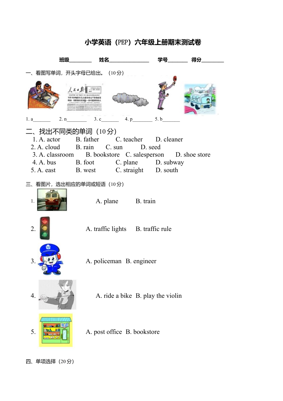 PEP人教版小学英语六年级上学期期末测试卷5.doc_第1页