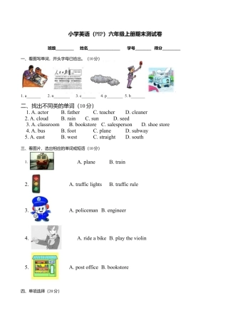 PEP人教版小学英语六年级上学期期末测试卷5.doc