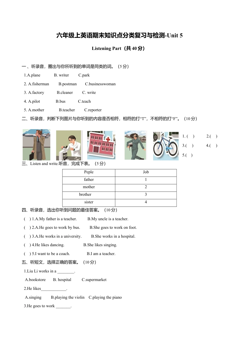 新人教PEP六年级上英语Unit5《 what does he do》单元测试2（含答案）.doc_第1页