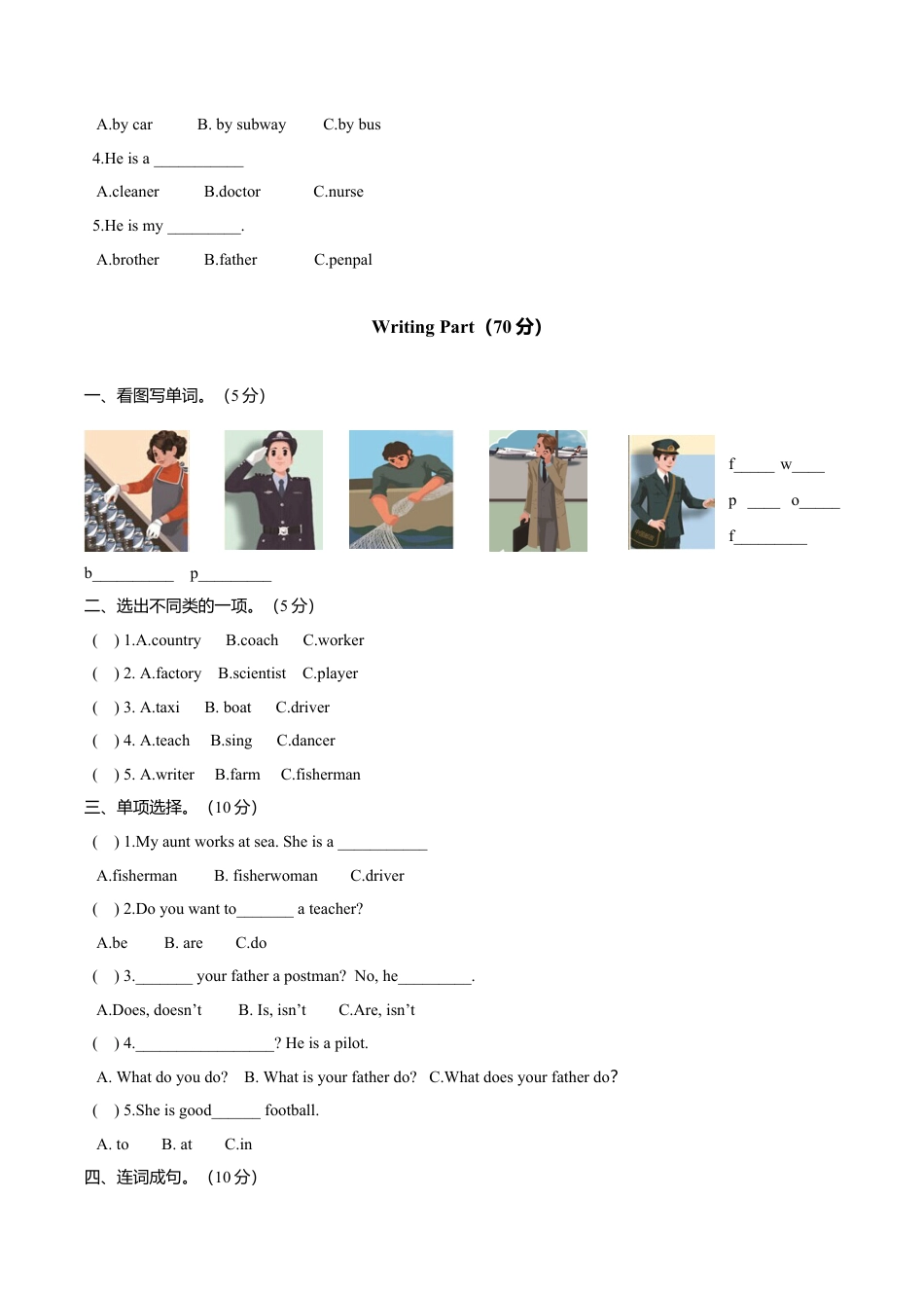 新人教PEP六年级上英语Unit5《 what does he do》单元测试2（含答案）.doc_第2页