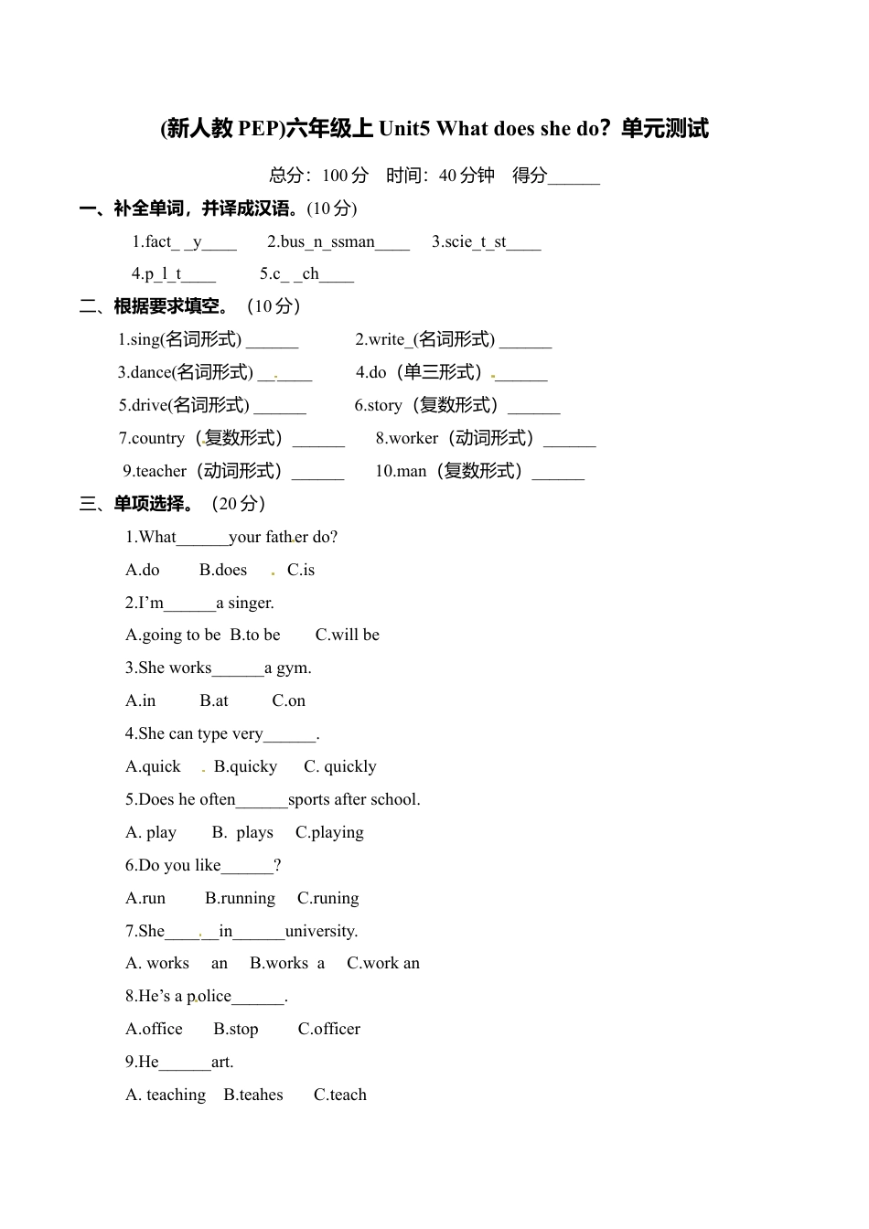 新人教PEP六年级上英语Unit5《 what does he do》单元测试1（含答案）.doc_第1页