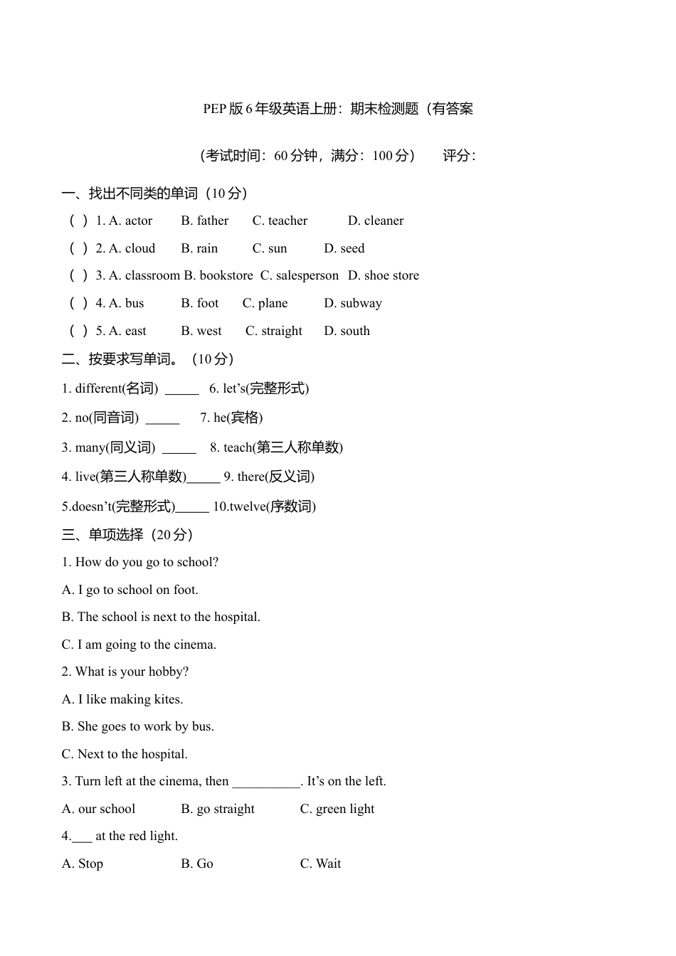 PEP人教版小学英语六年级上学期期末测试卷4.doc_第1页