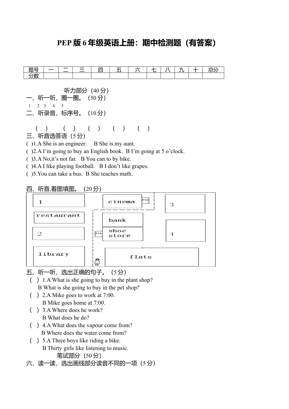 PEP人教版小学英语六年级上学期期末测试卷3.doc_第1页