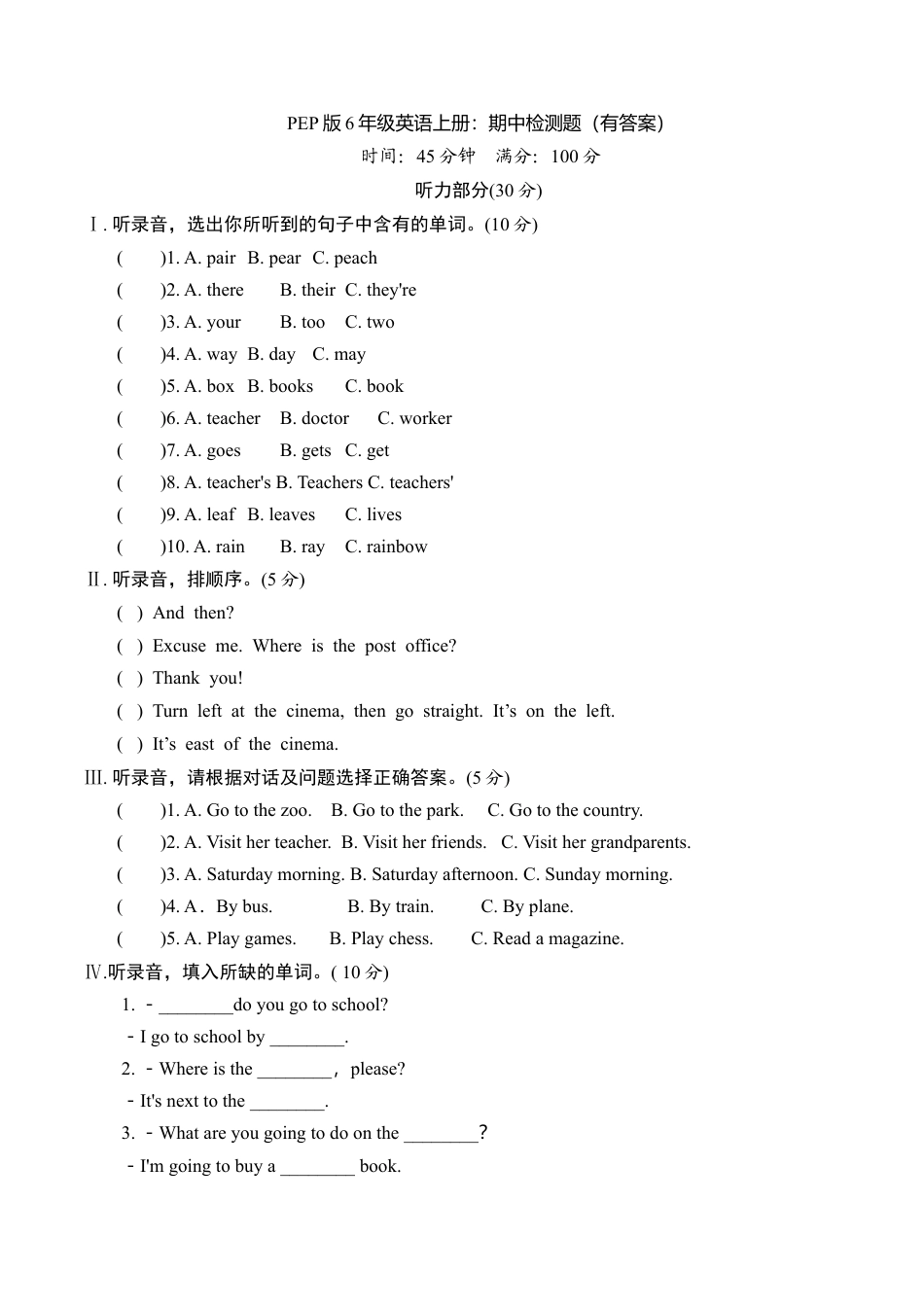 PEP人教版小学英语六年级上学期期末测试卷2.doc_第1页