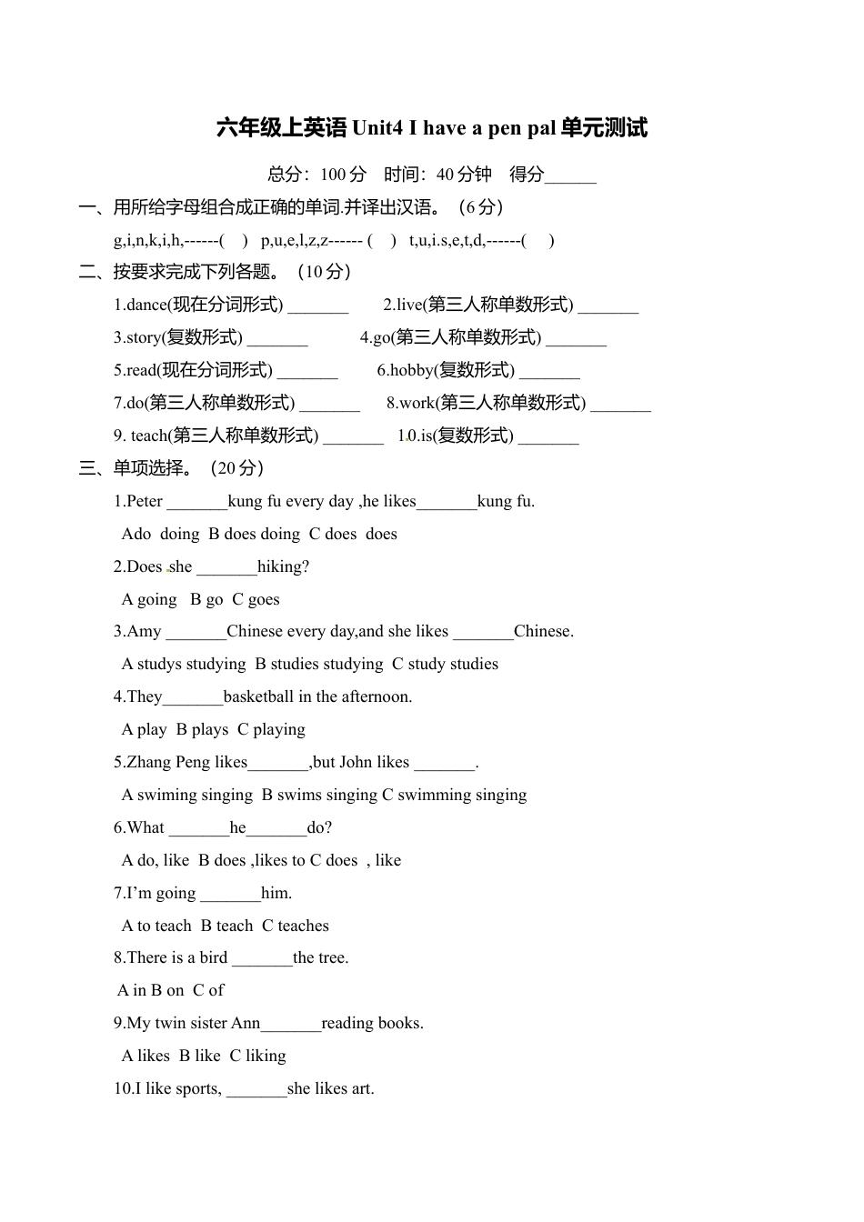 新人教PEP六年级上英语Unit4《I have a pen pal》单元测试1（含答案）.doc_第1页