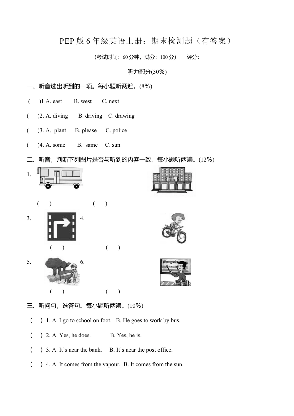 PEP人教版小学英语六年级上学期期末测试卷1.doc_第1页