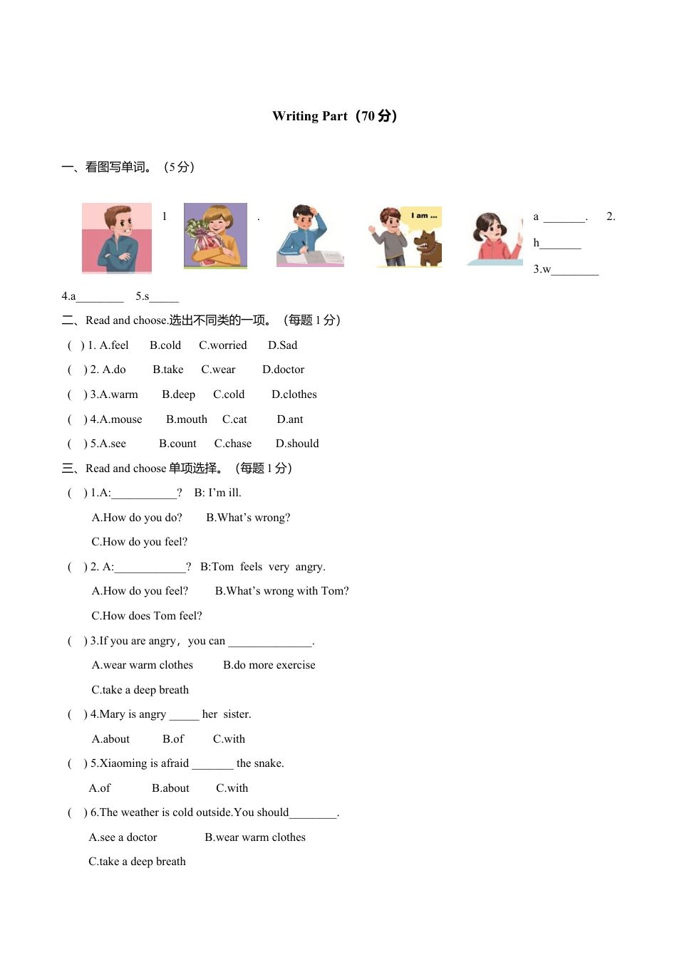 新人教PEP六年级上Unit6 How do you feel单元测试2（含答案解析）.doc_第2页