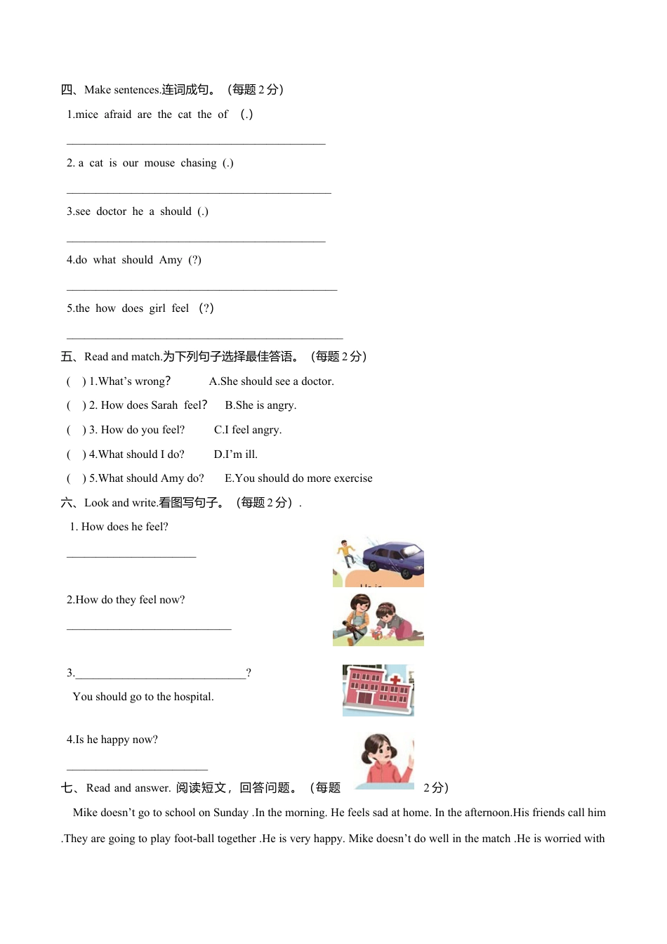 新人教PEP六年级上Unit6 How do you feel单元测试2（含答案解析）.doc_第3页