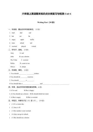 新人教PEP六年级上Unit6 How do you feel单元测试2（含答案解析）.doc