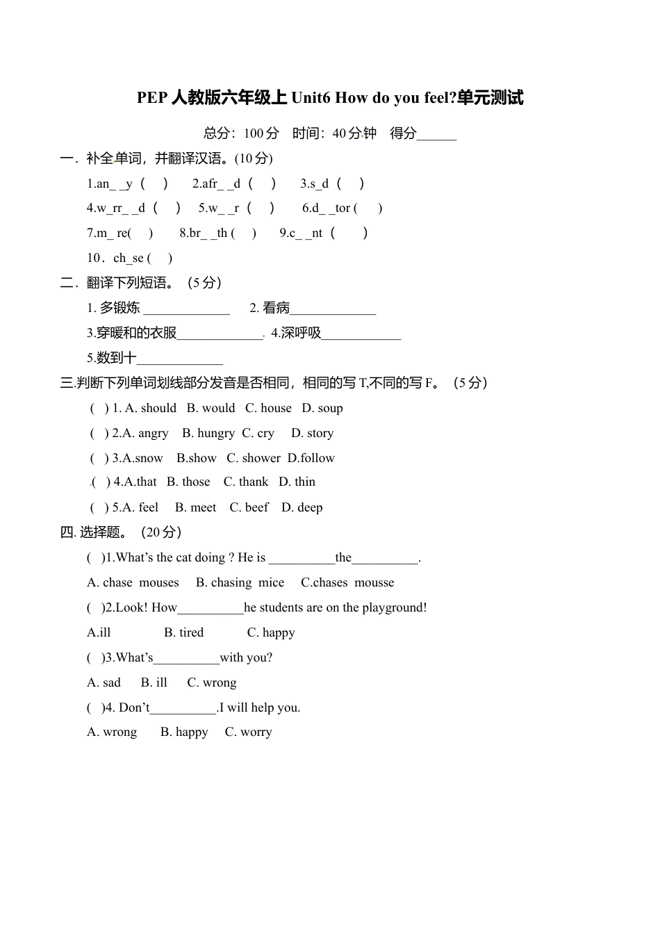 新人教PEP六年级上Unit6 How do you feel单元测试1（含答案解析）.doc_第1页