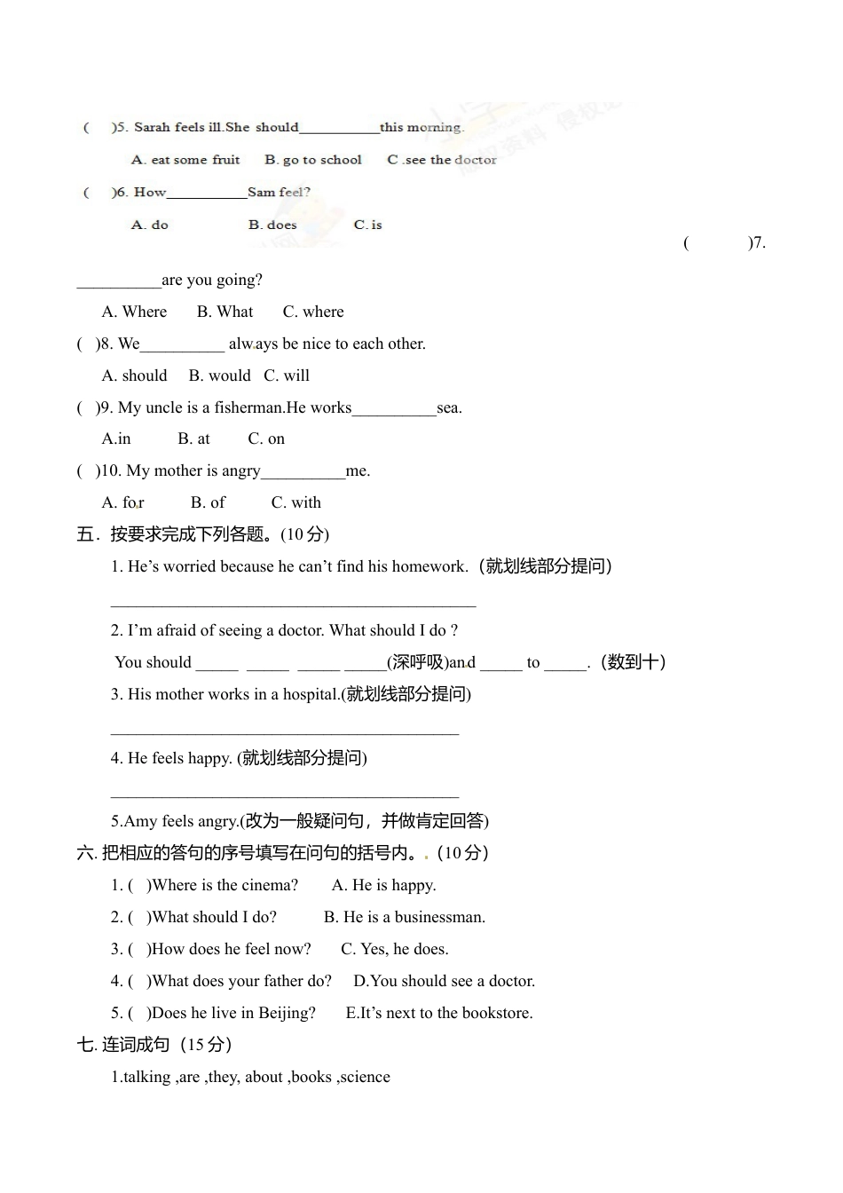 新人教PEP六年级上Unit6 How do you feel单元测试1（含答案解析）.doc_第2页