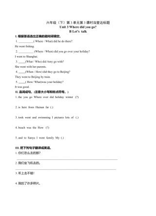 六年级下册英语当堂达标题-Unit3 第3课时 B Let's talk ｜人教PEP.doc