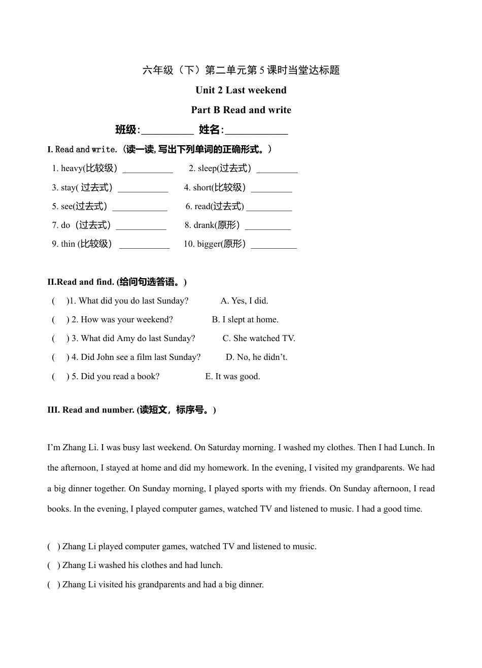 六年级下册英语当堂达标题-Unit2 第5课时 B Read and write ｜人教PEP.doc_第1页