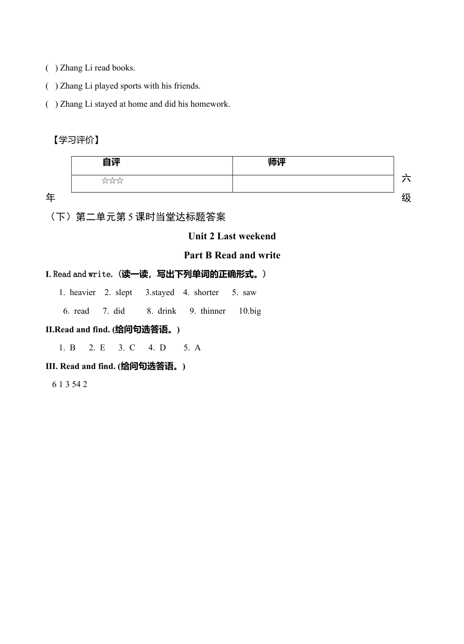 六年级下册英语当堂达标题-Unit2 第5课时 B Read and write ｜人教PEP.doc_第2页