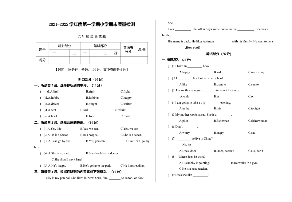 六（上）人教PEP：期末测试卷.2.doc_第1页