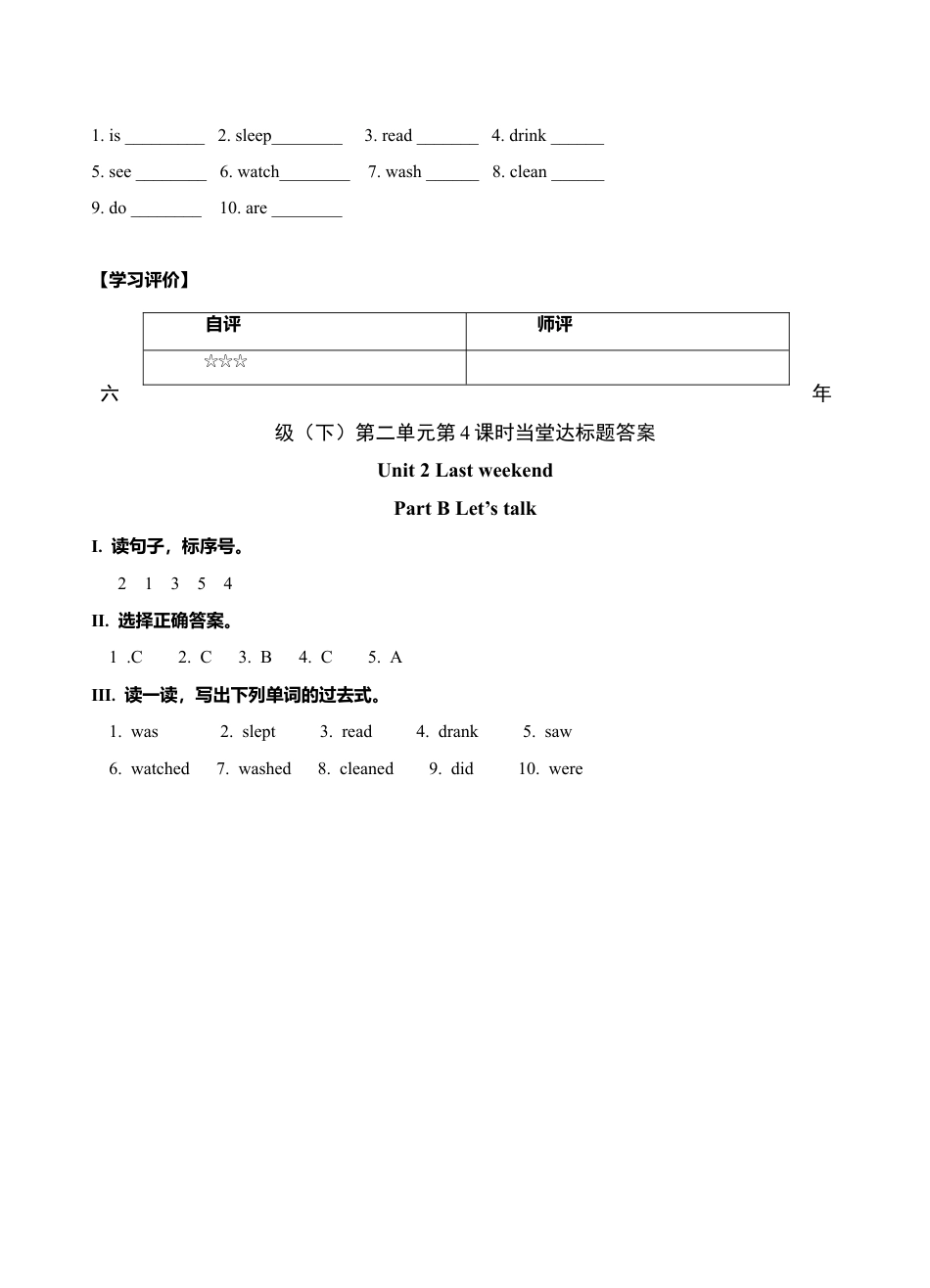 六年级下册英语当堂达标题-Unit2 第4课时 B Let's talk ｜人教PEP.doc_第2页