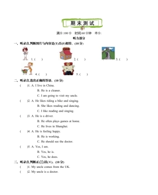 六（上）人教PEP：期末测试卷.1.docx